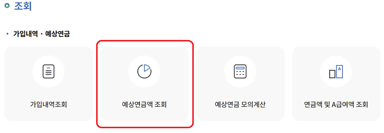 노령연금 수급자격 금액 수령나이