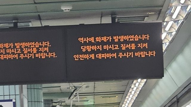 7호선 숭실대입구역 화재 사건
