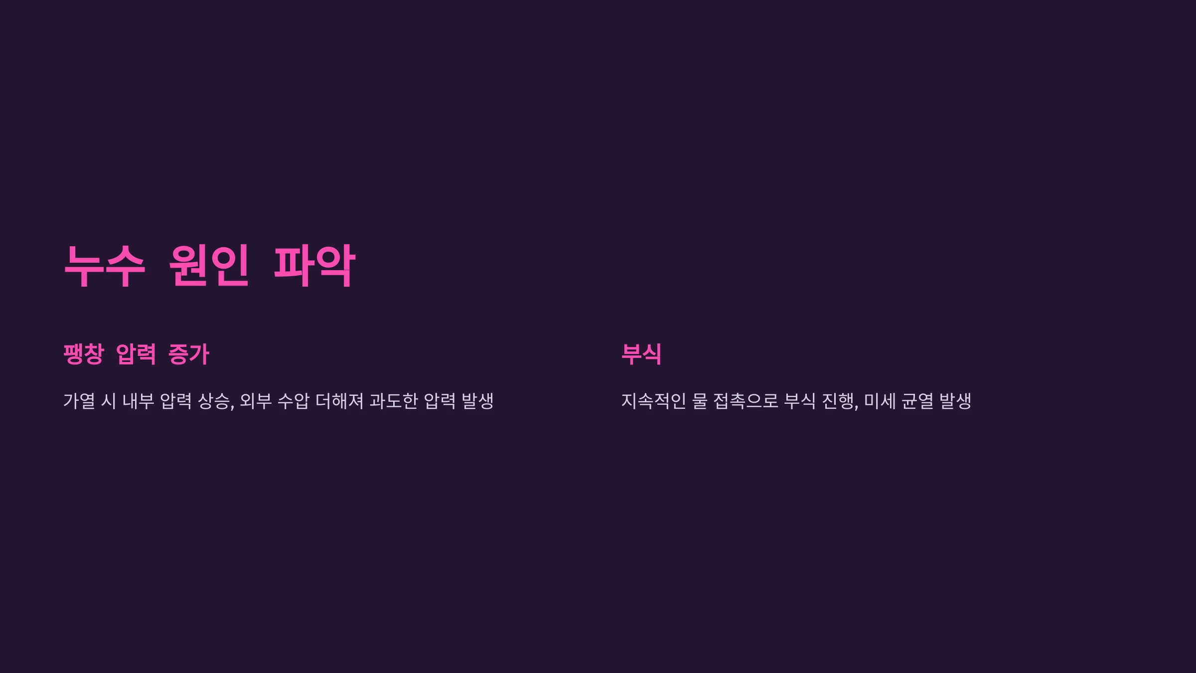 전기온수기-누수-점검-방법