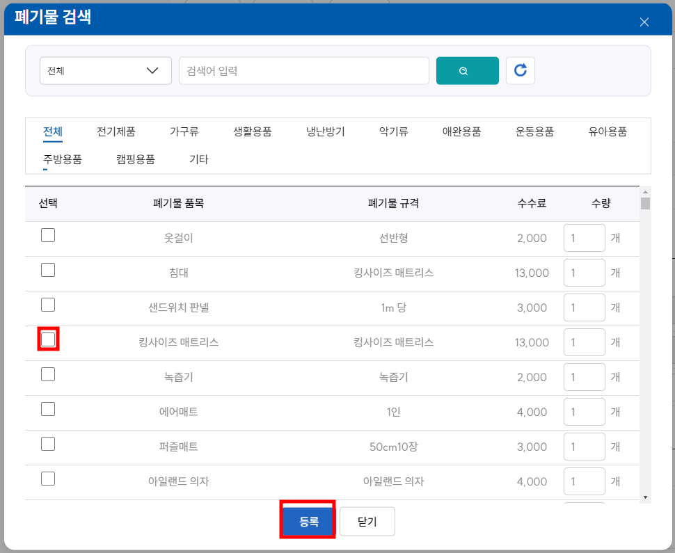 서울 강북구 대형 폐기물 온라인 배출 신청 방법 5