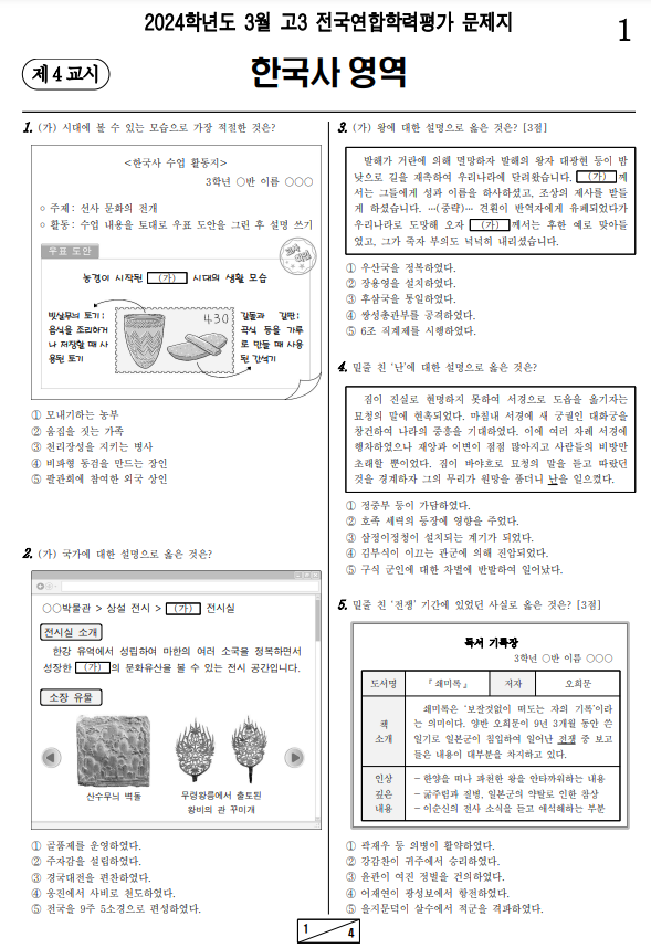 2024-3월-고3-모의고사-한국사-기출문제-다운