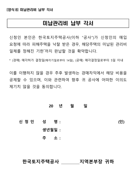 전세사기 LH 매입 신청 방법 한눈에 보기