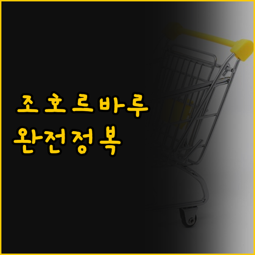 조호르바루 쇼핑 천국을 완전 정복하는..