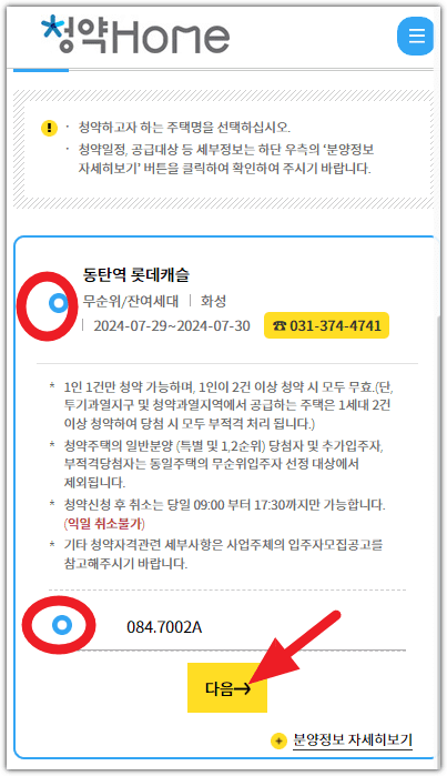 청약홈 어플 아파트 무순위 줍줍 청약 방법