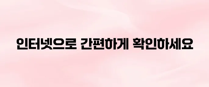 4대보험 가입증명서 인터넷 발급 방법 (정부24·민원24 이용법)