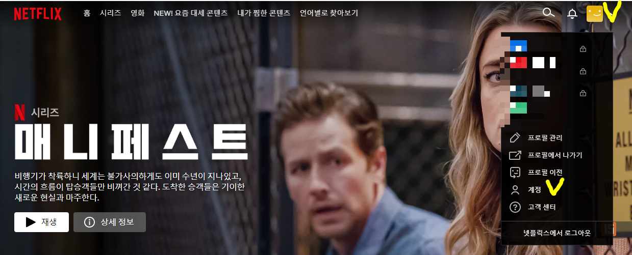 넷플릭스-시청기록-삭제방법