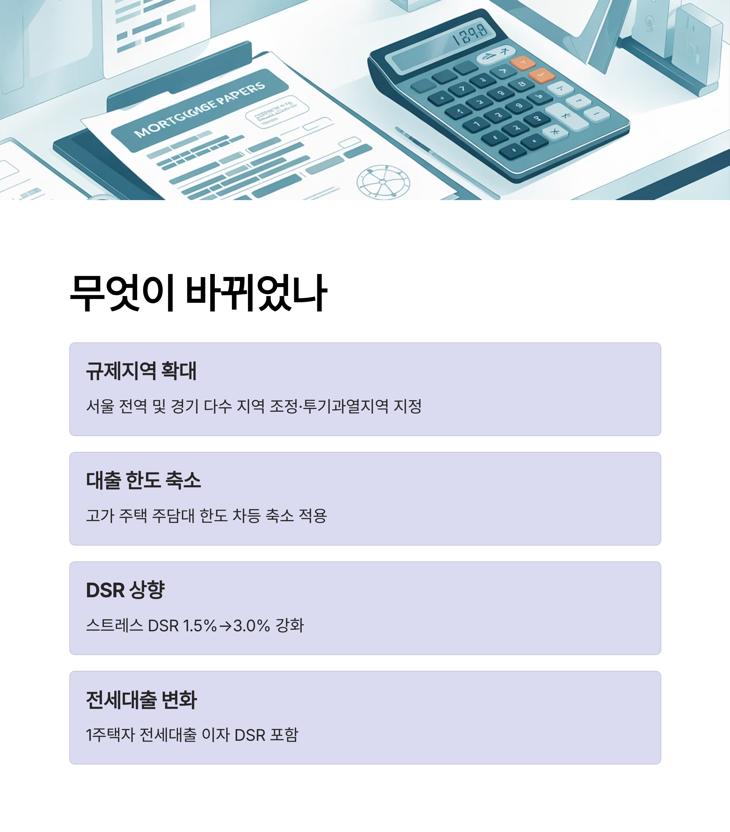 2025년 10&middot;15 부동산 대책