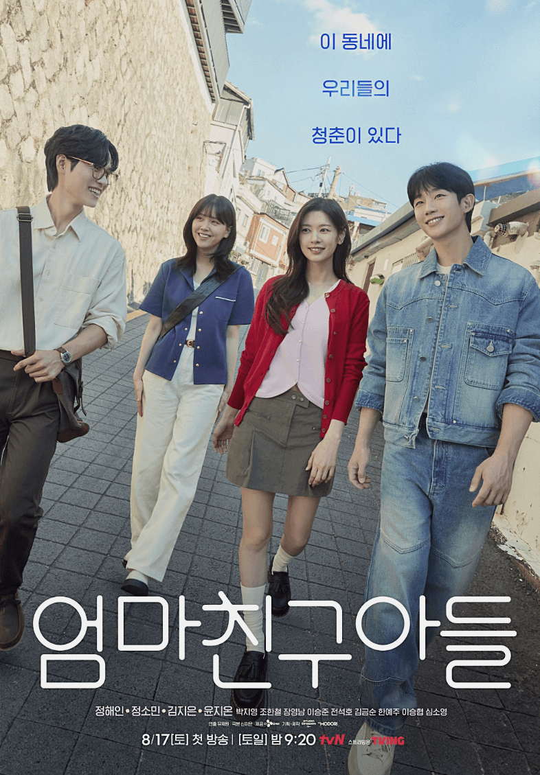 엄마친구아들
