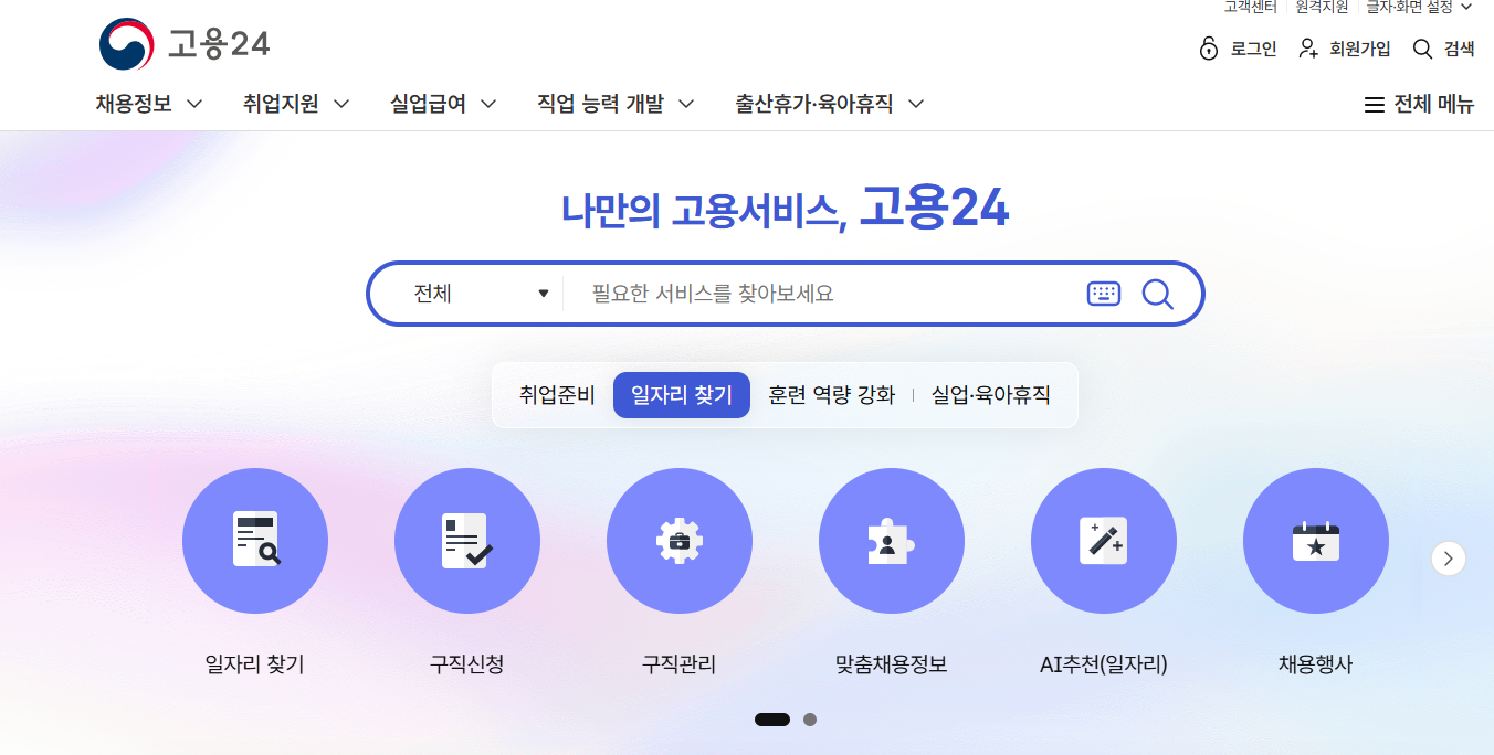 부산시 워크넷 노인일자리 찾는 방법