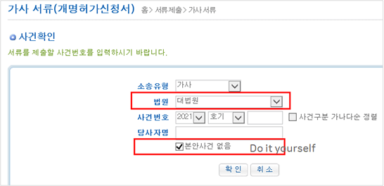 가사서류-사건확인단계