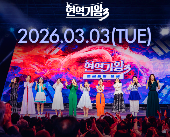 현역가왕3