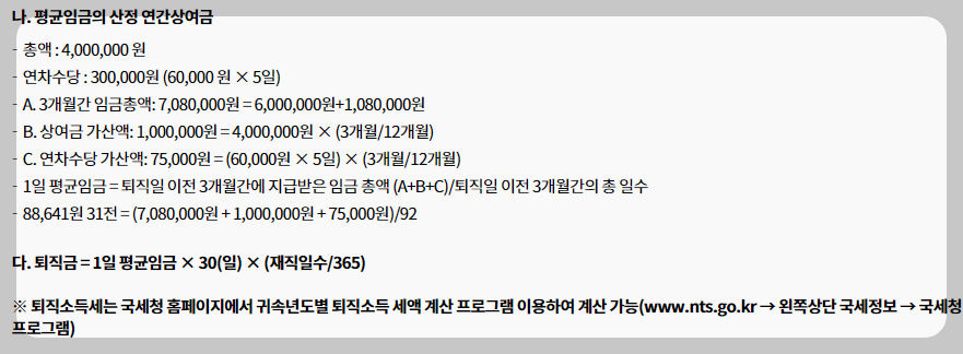 퇴직금계산기