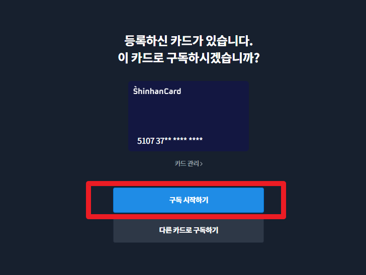 구독시작하기