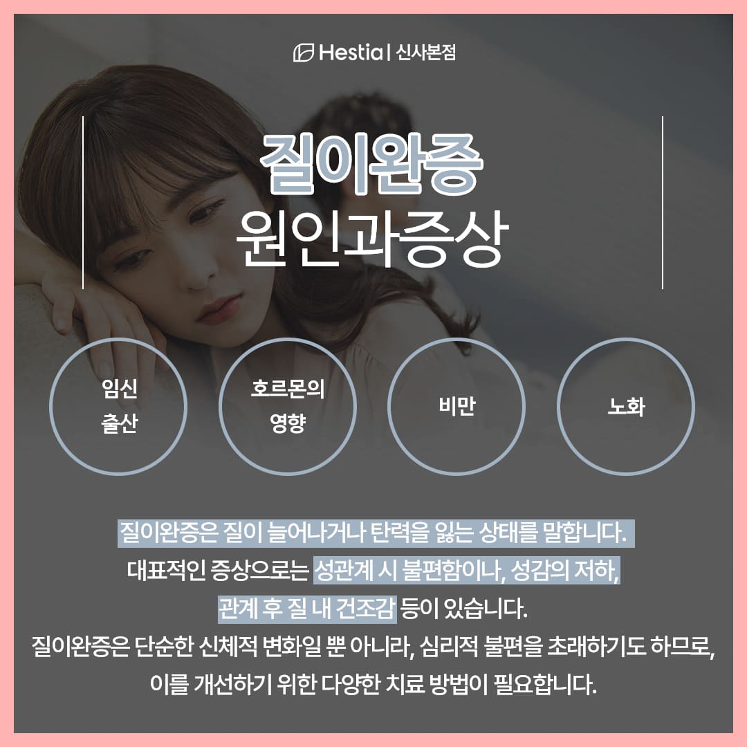 질이완증 원인과 증상은?