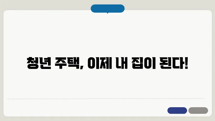 청년 주택 신청