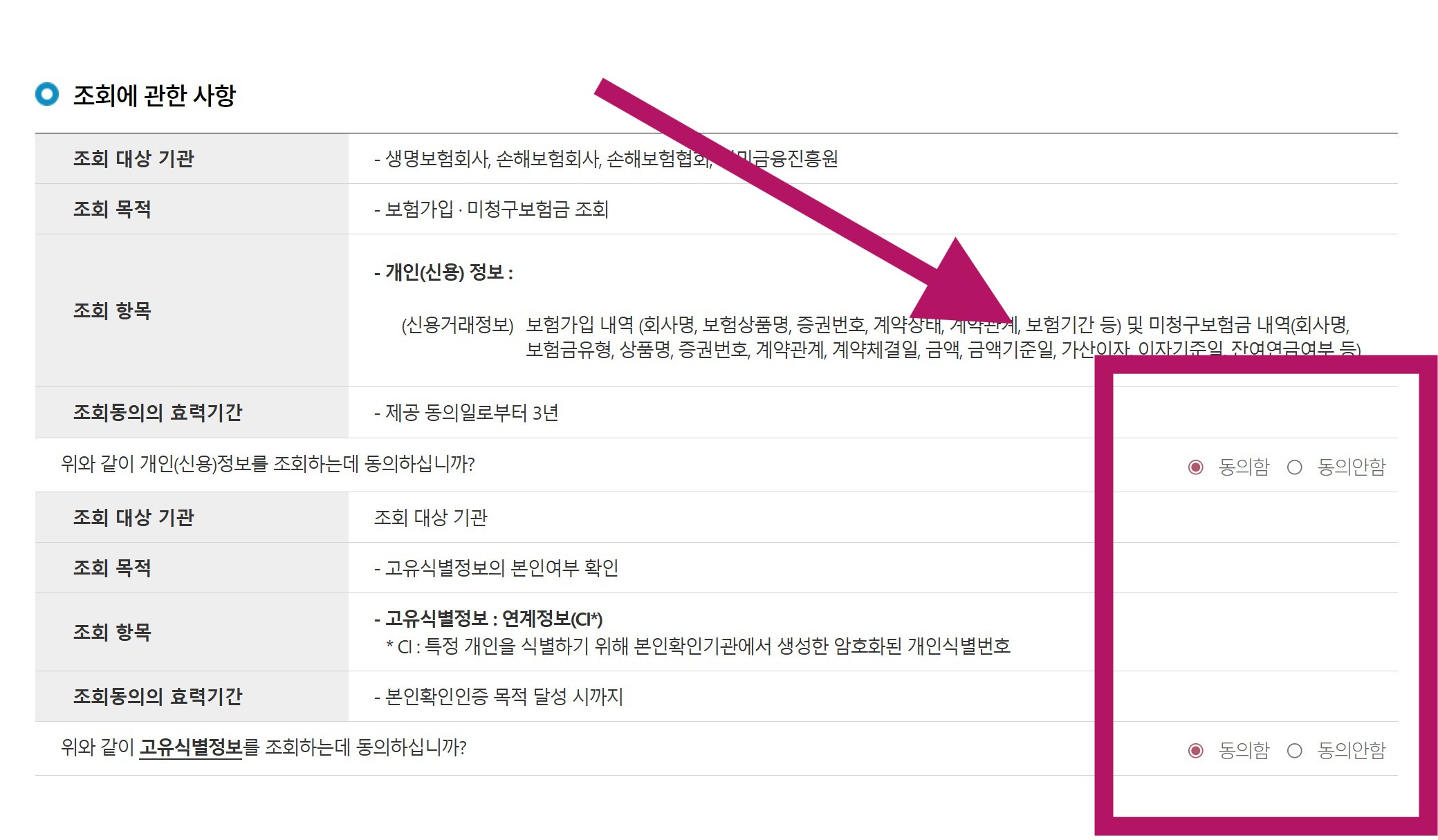 보험가입조회