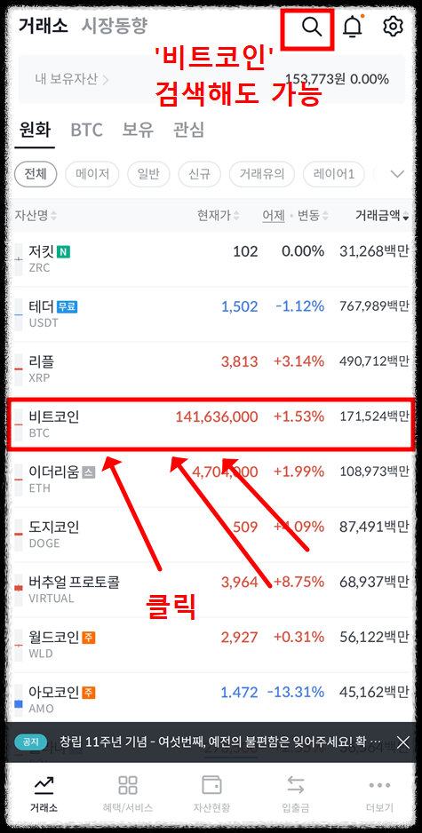 빗썸에서 비트코인 하는 법 5단계 빗썸에서 비트코인 선택