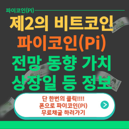 파이코인 썸네일-이미지
