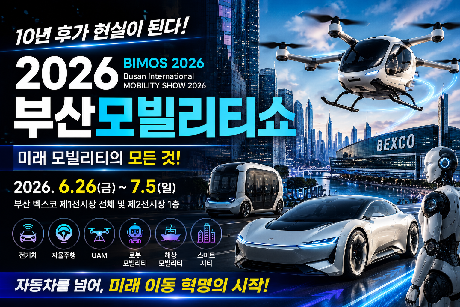2026 부산 모빌리티쇼 / AI 생성