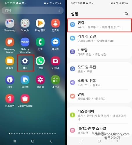 설정-앱의-연결-메뉴