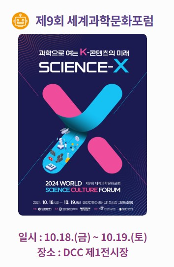 대전 사이이언스 페스티벌