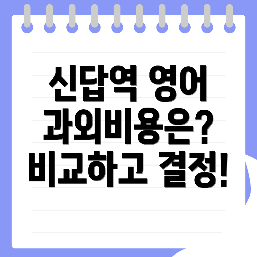 신답역 영어과외