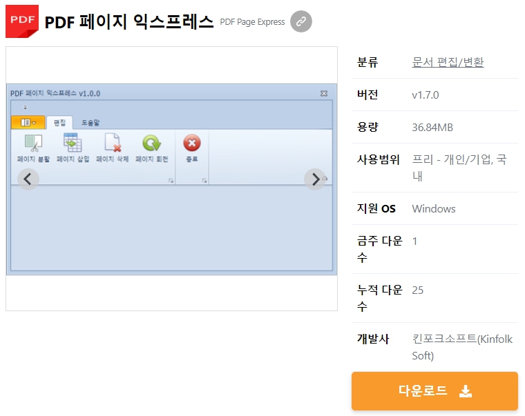 PDF-페이지-익스프레스