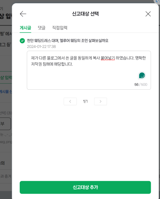 저작권 신고 사유 작성