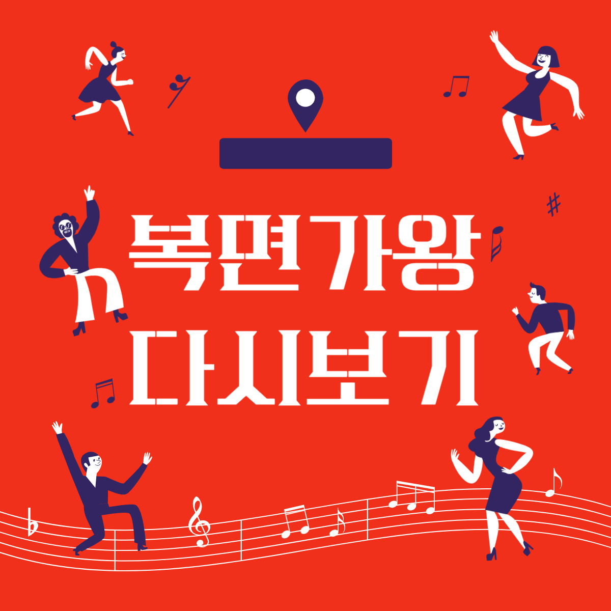 복면가왕 다시보기