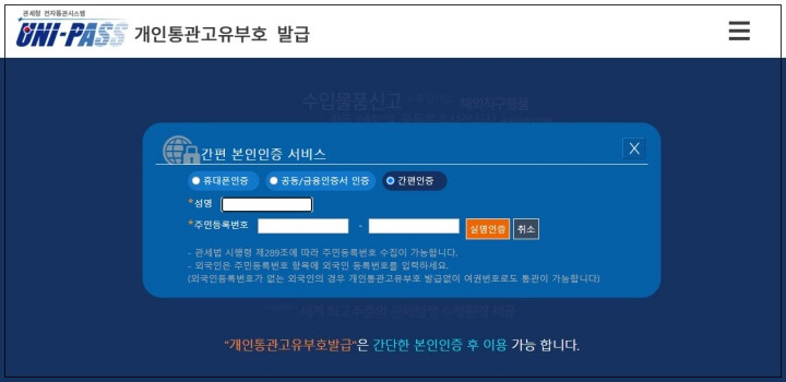 간편-본인인증-서비스