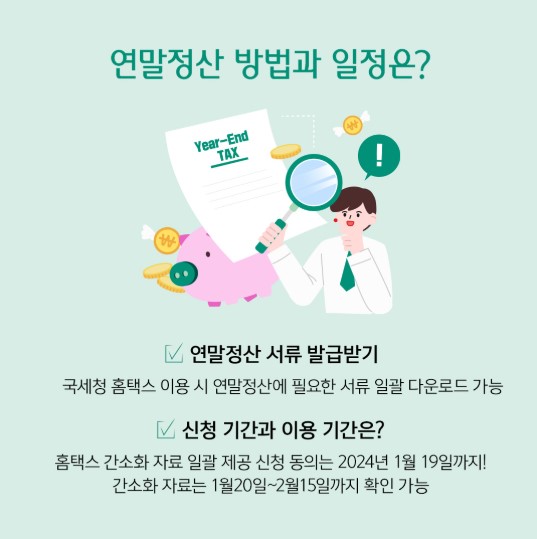 2025년-연말정산-준비-및-환급 비법