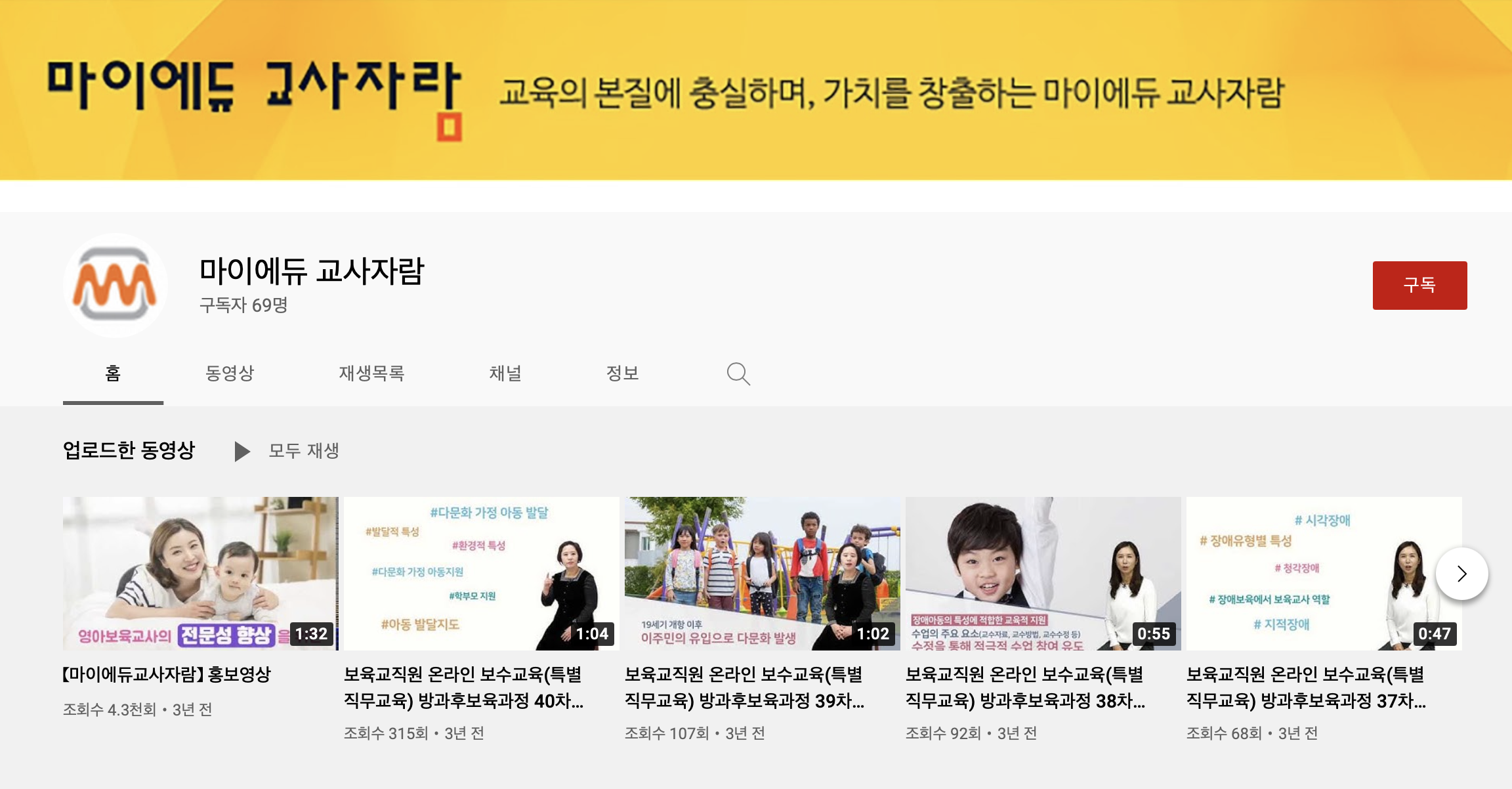 마이에듀 교사자람 보육교직원 온라인 보수교육