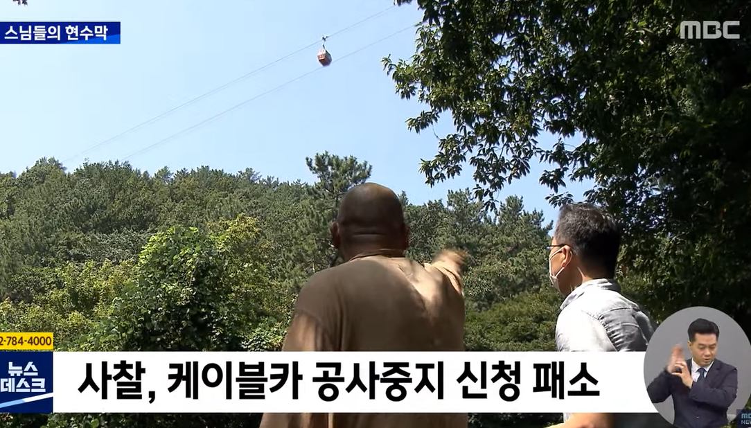 경남 사천 부처님 위 케이블카 타면 평생 재수 없다 사찰 현수막 저주 논란