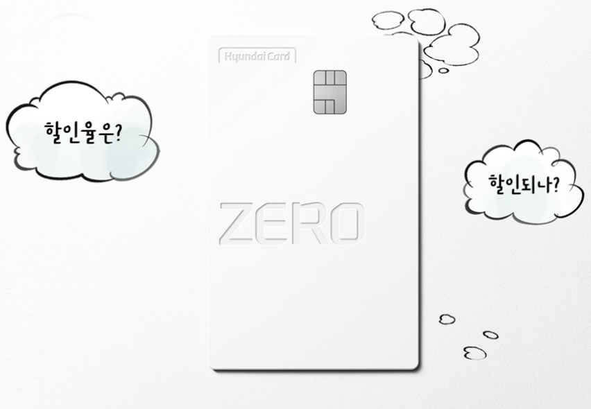 현대카드ZERO Edition3(할인형) 1