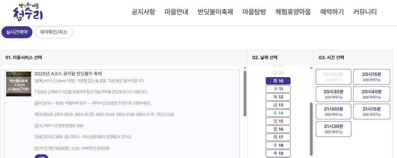 2025 청수리반딧불이축제