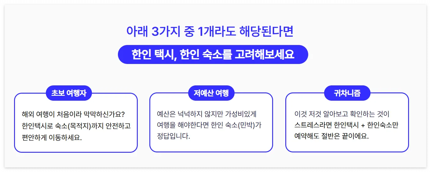 한인 여행 비딩 바로 다운로드 가기