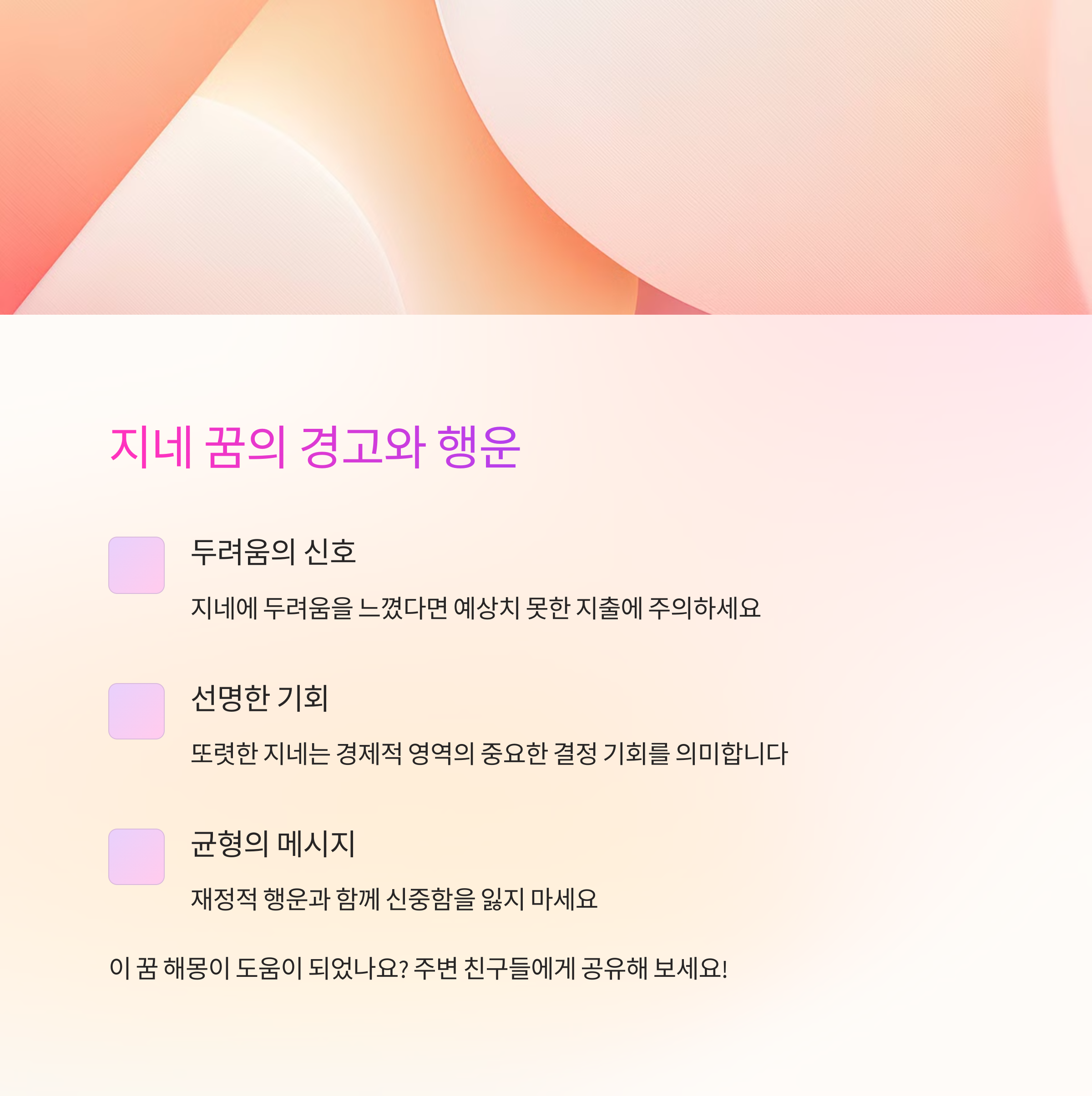 지네를 보는 꿈 해몽