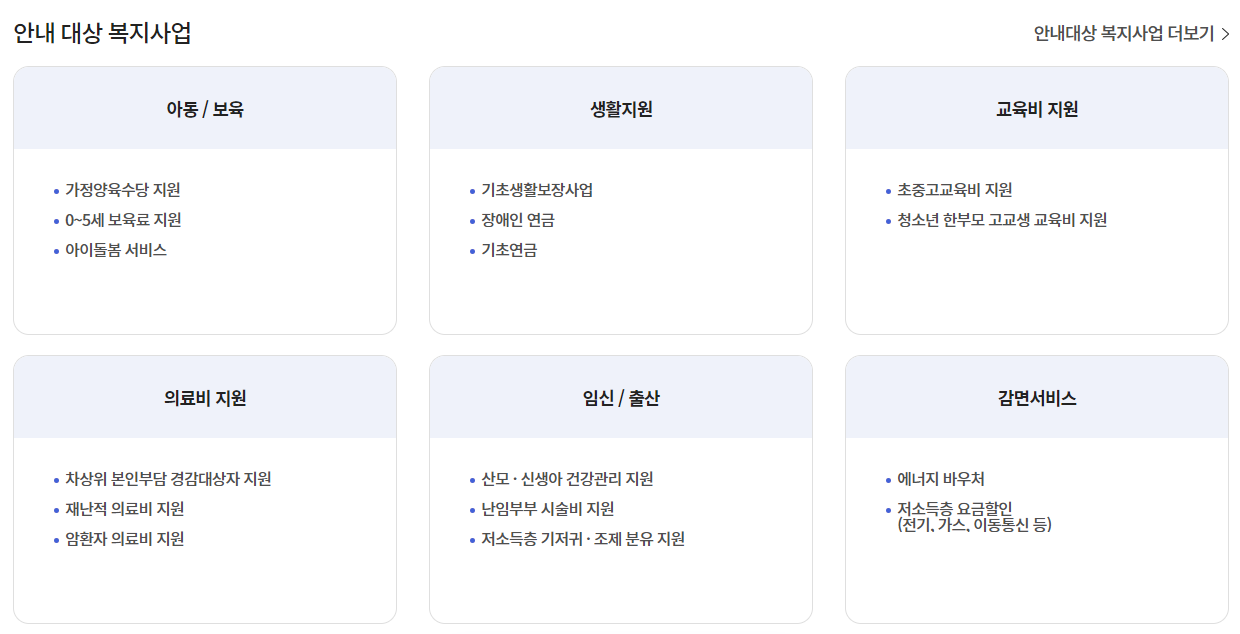 안내-대상-복지사업-캡쳐-사진