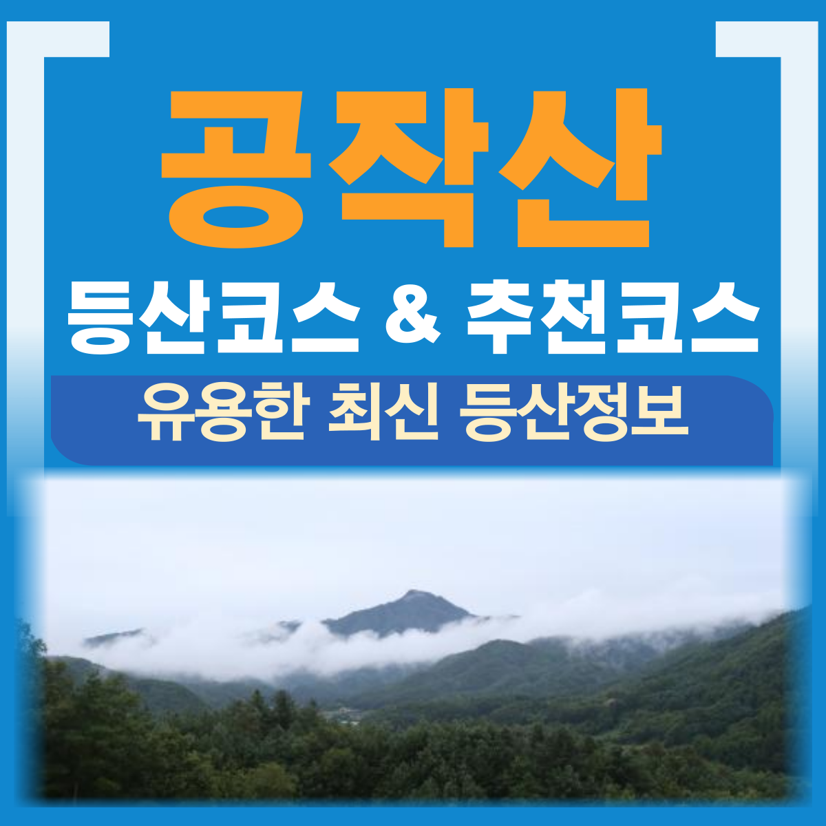 홍천 공작산 등산지도