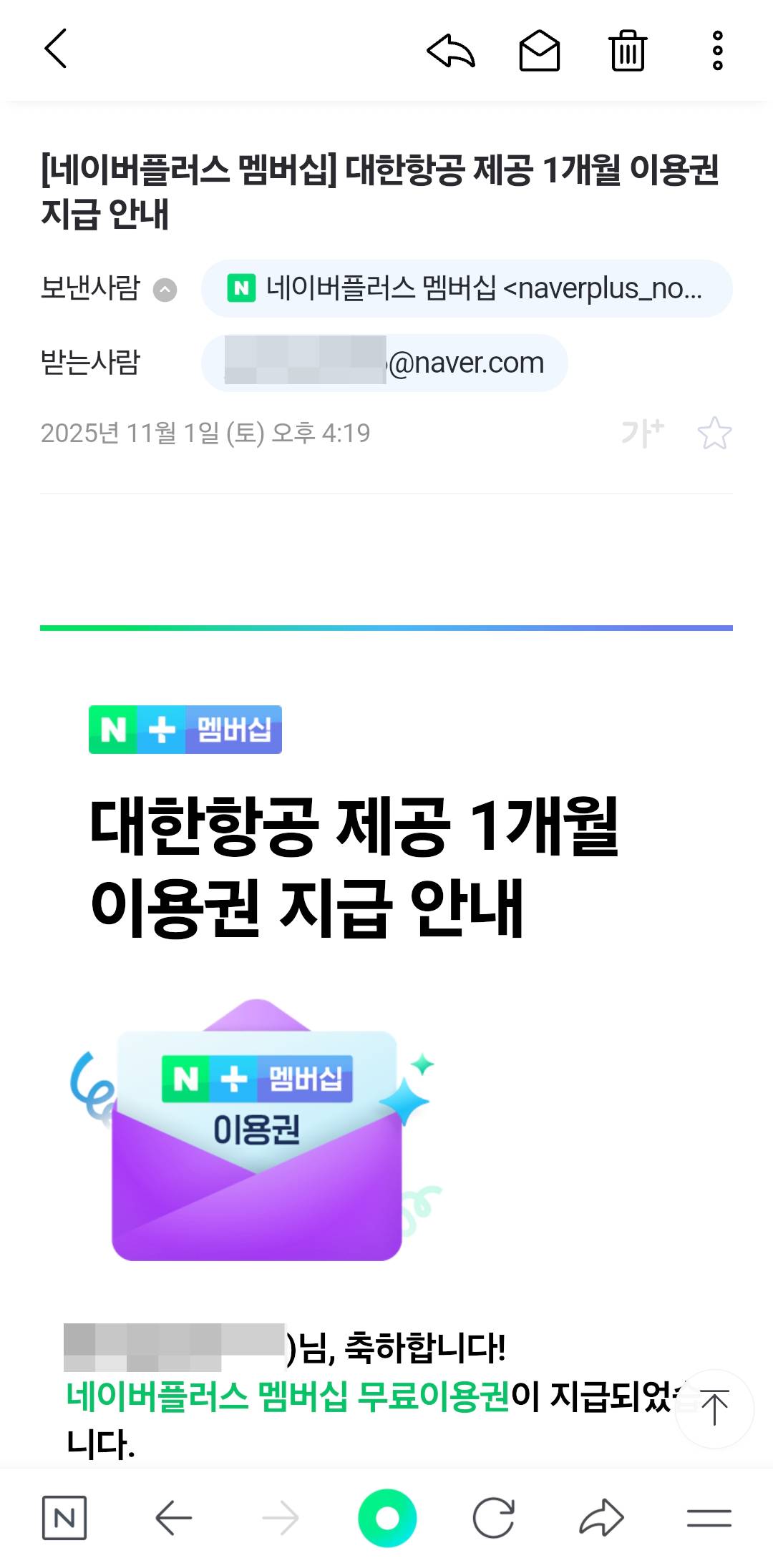 대한항공-네이버플러스멤버십-1개월이용권-마일리지-전환