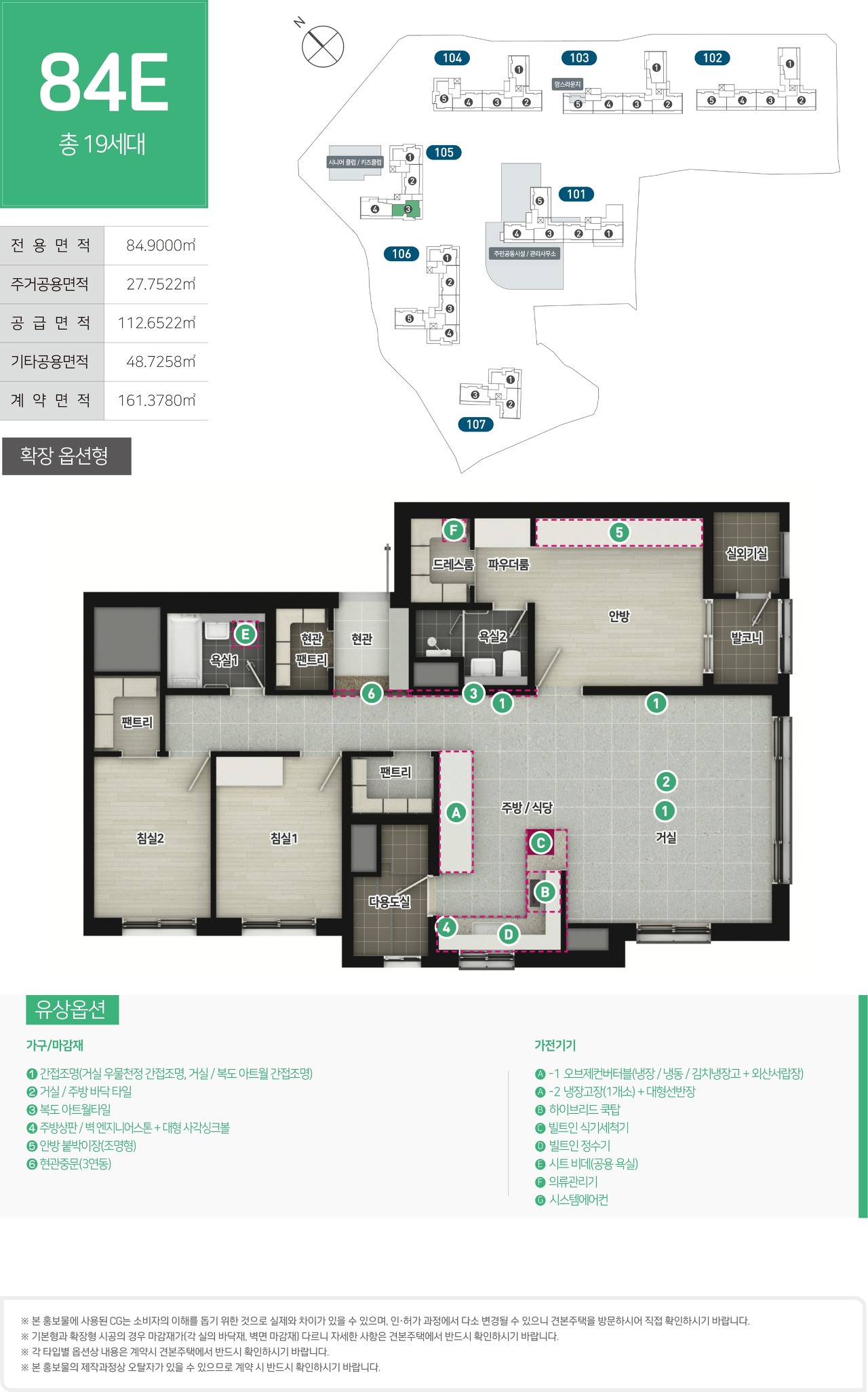 아산한신더휴 - 84E 평면도