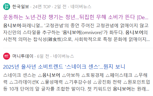 옴니보어 관련 기사들