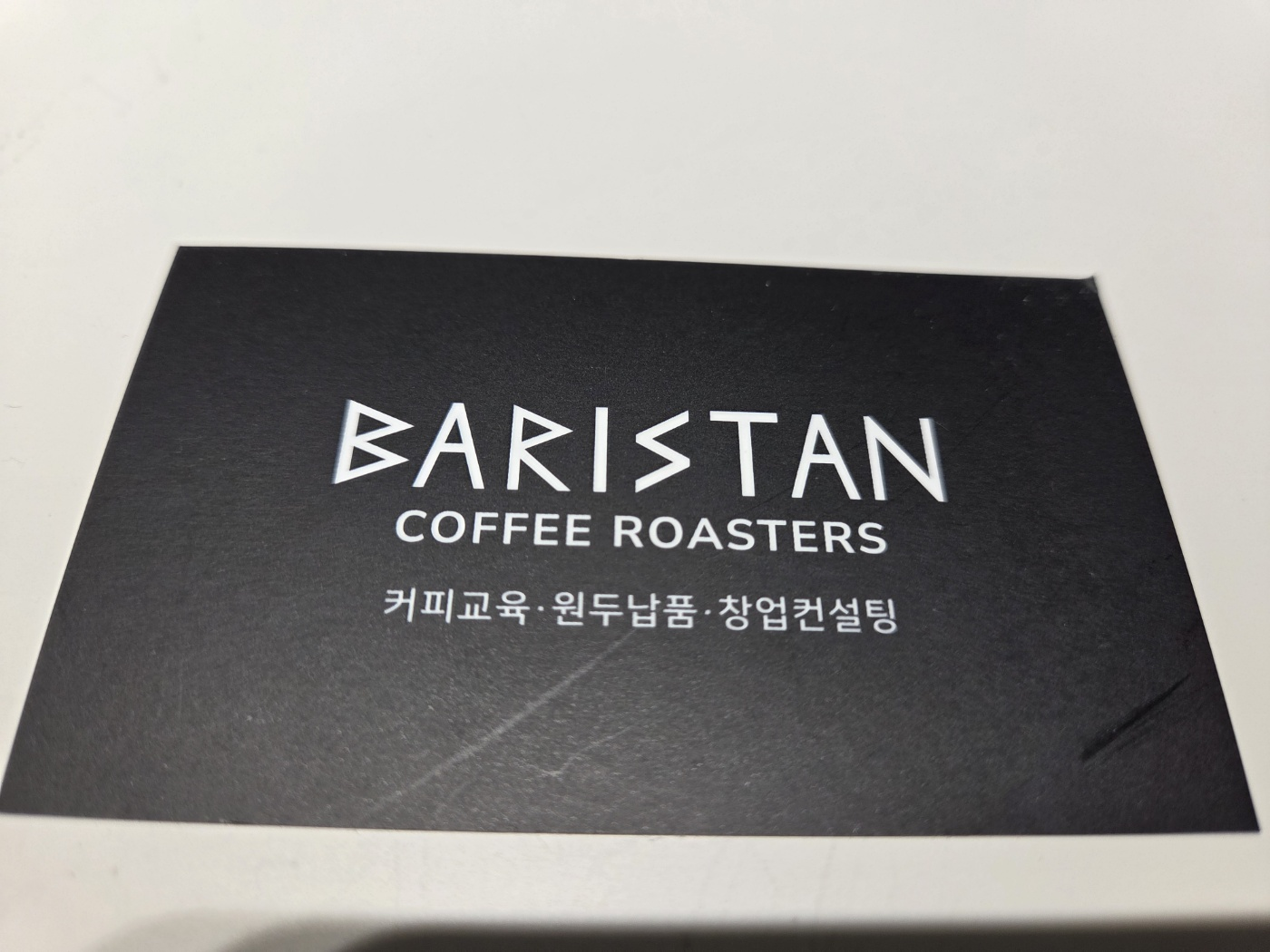 바리스탄 카페