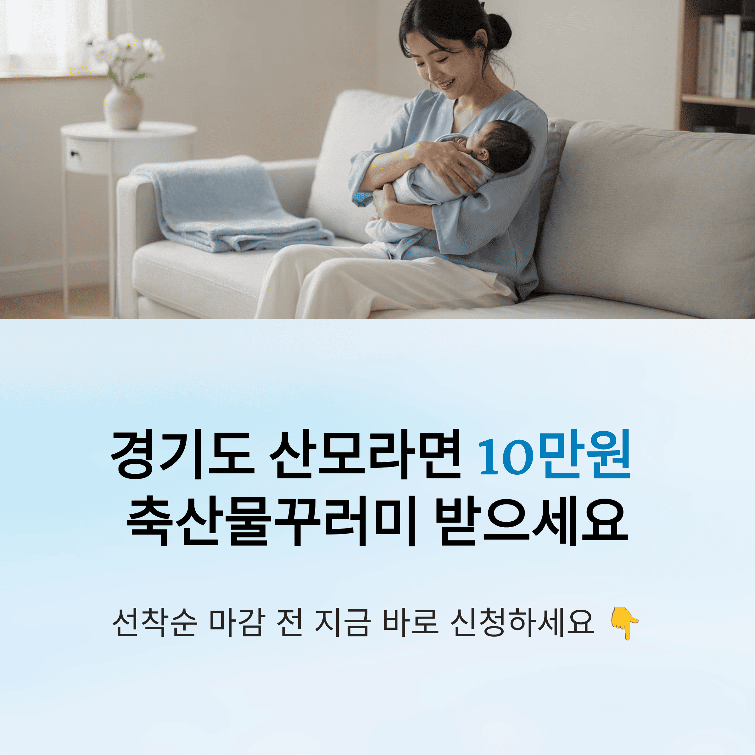 경기도 맘튼튼 축산물 꾸러미 신청 방법