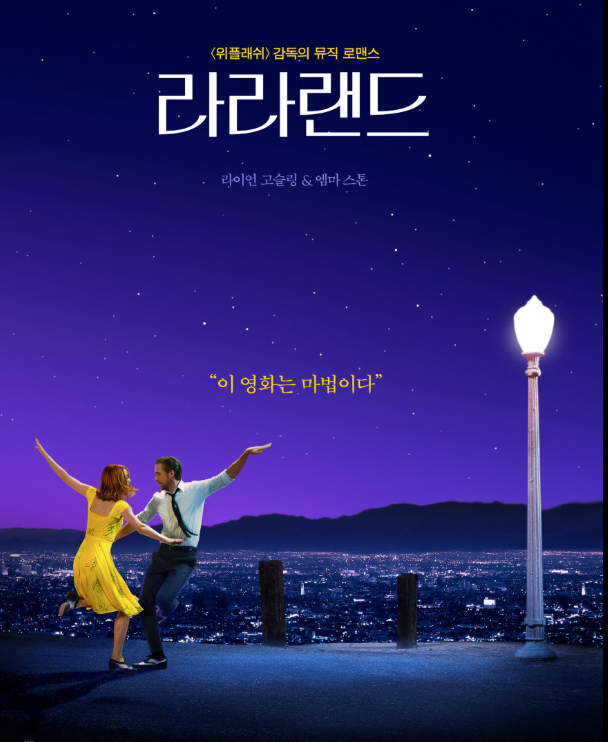 라라랜드 관련 사진
