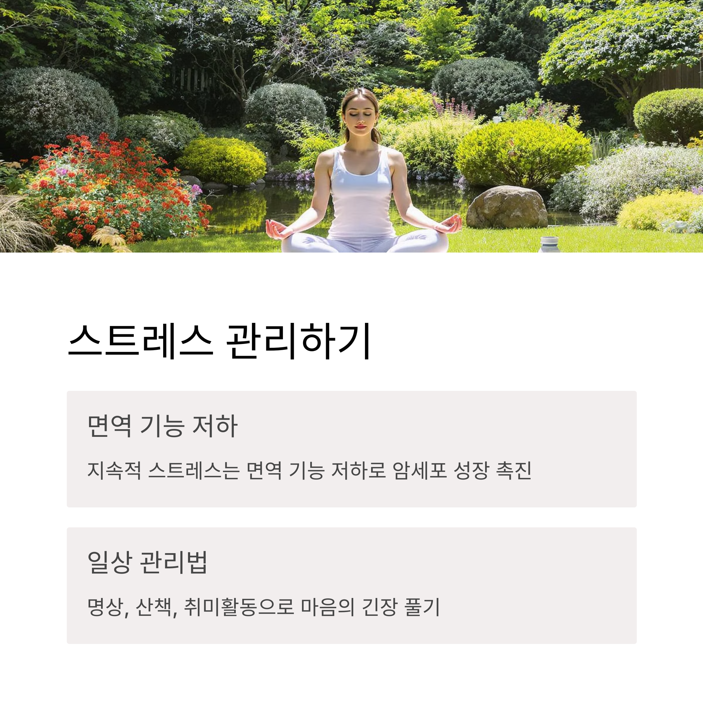 스트레스 관리하기