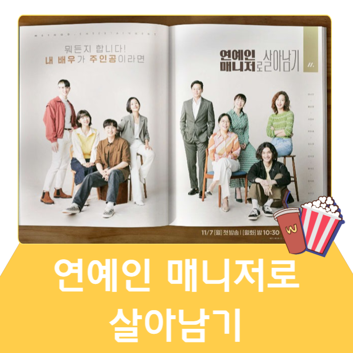 연예인 매니저로 살아남기 원작