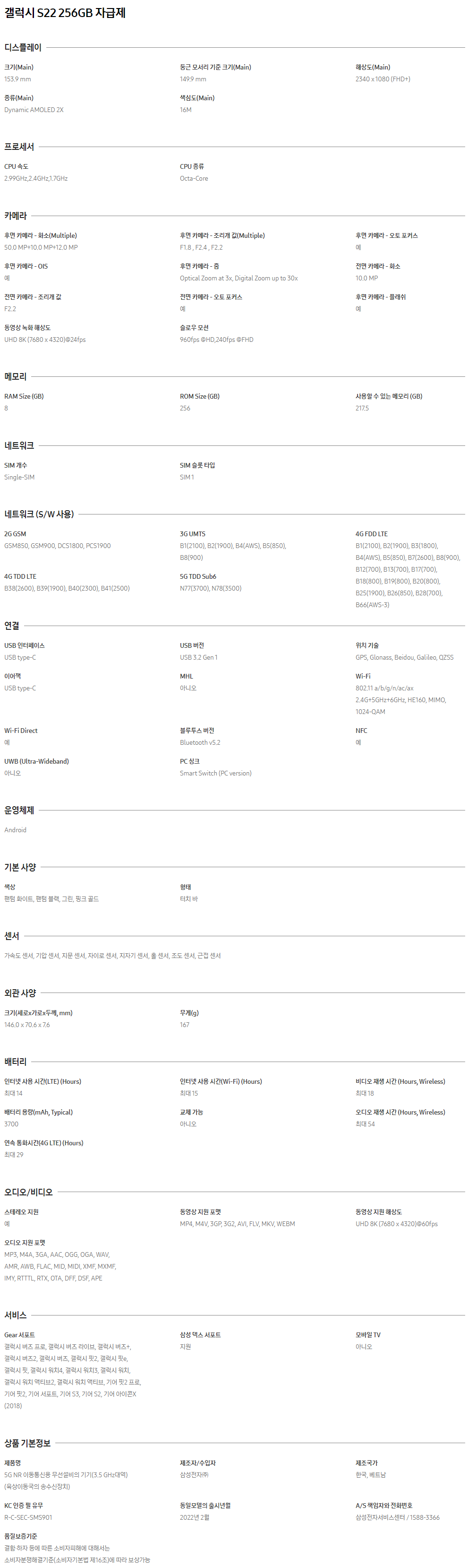 갤럭시 S22