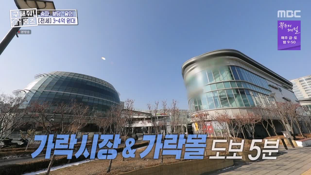 구해줘홈즈 서울시 송파구 가락동 <태어난 김에 송파일주> 매물 가격 및 구조 인테리어 리모델링 최종선택 소개 다시보기