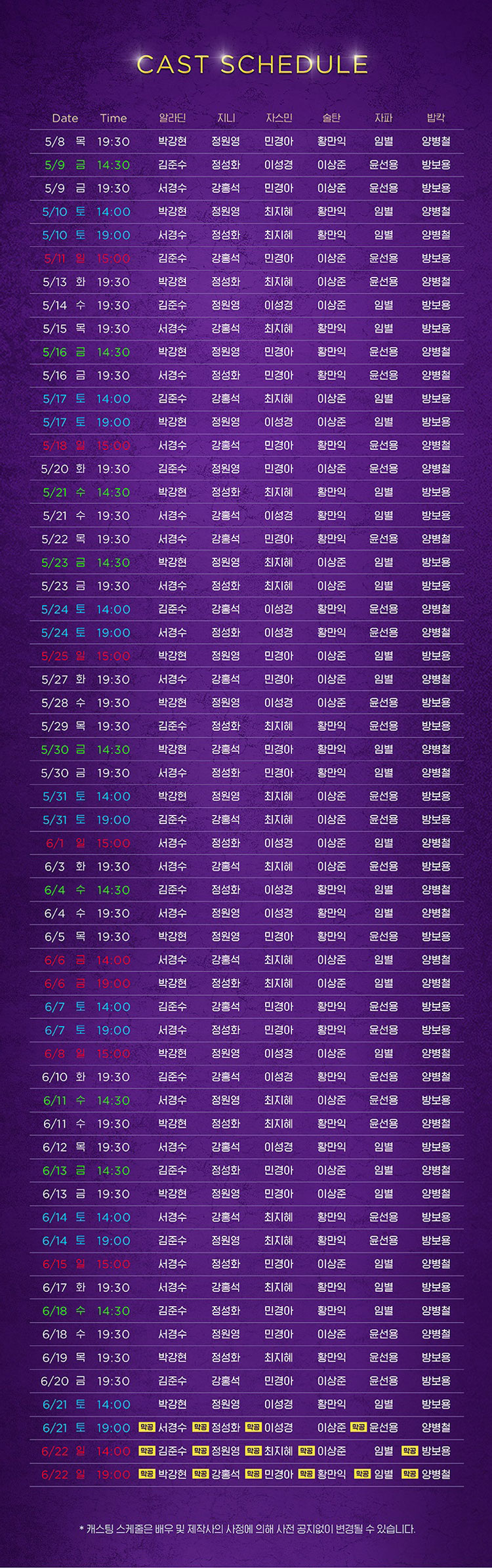 뮤지컬 알라딘 예매하기